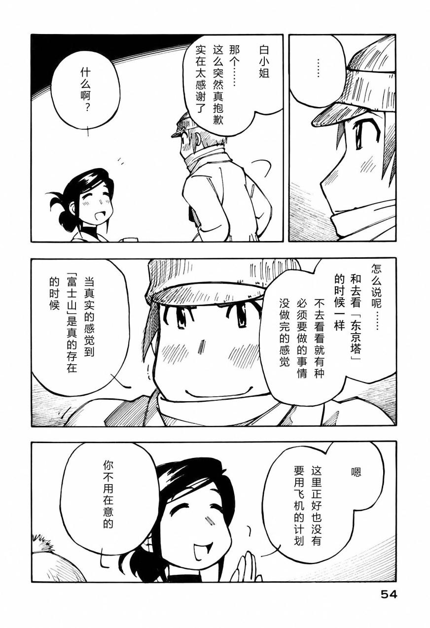 井崎的飞机韩漫全集-第03卷无删减无遮挡章节图片 