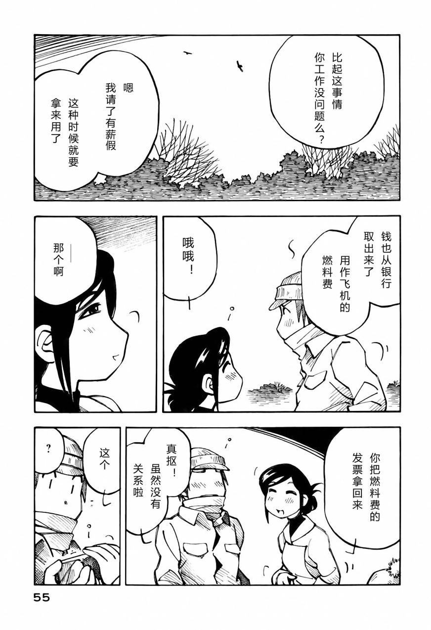 井崎的飞机韩漫全集-第03卷无删减无遮挡章节图片 