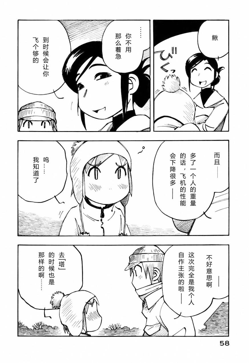 井崎的飞机韩漫全集-第03卷无删减无遮挡章节图片 