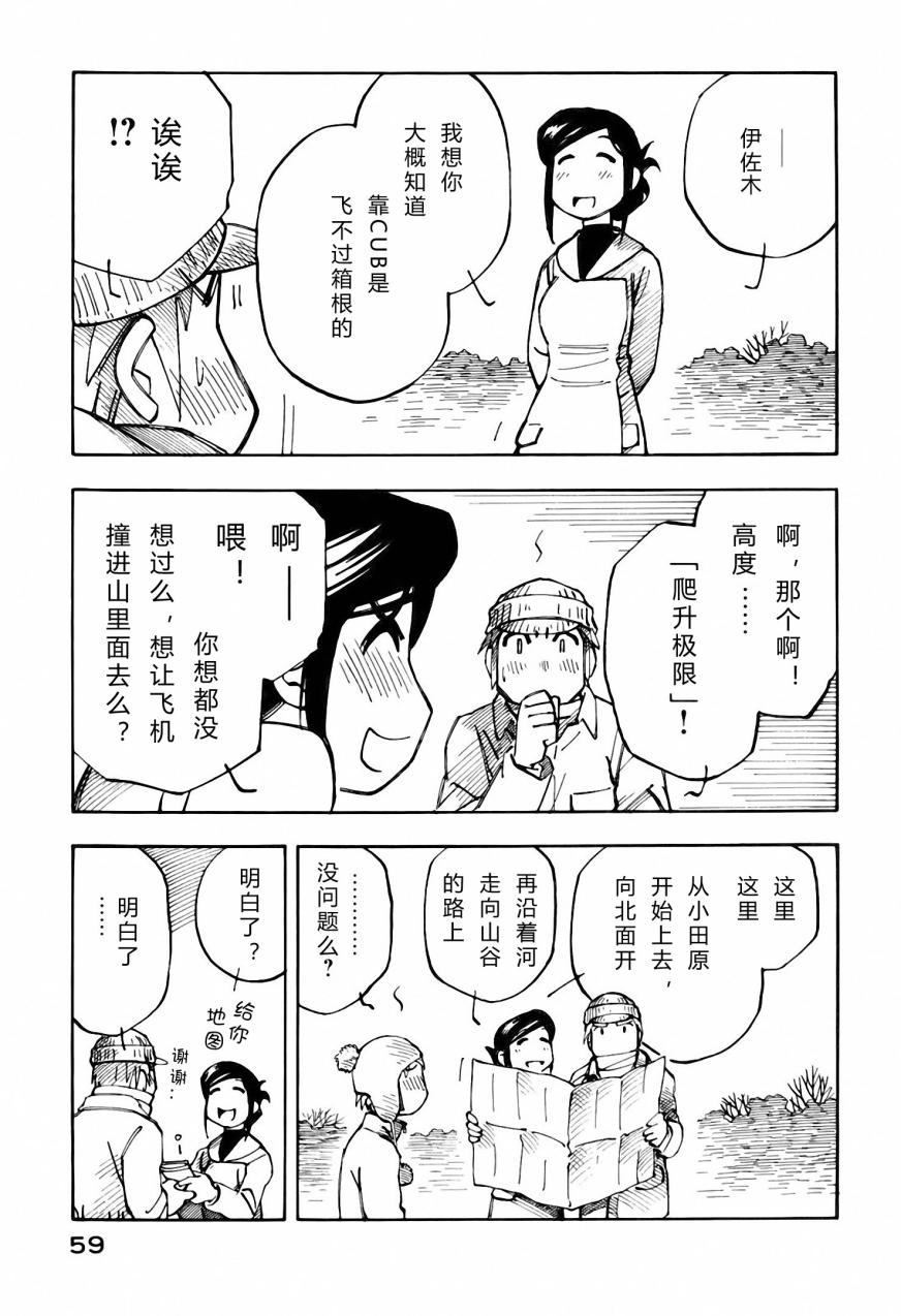 井崎的飞机韩漫全集-第03卷无删减无遮挡章节图片 