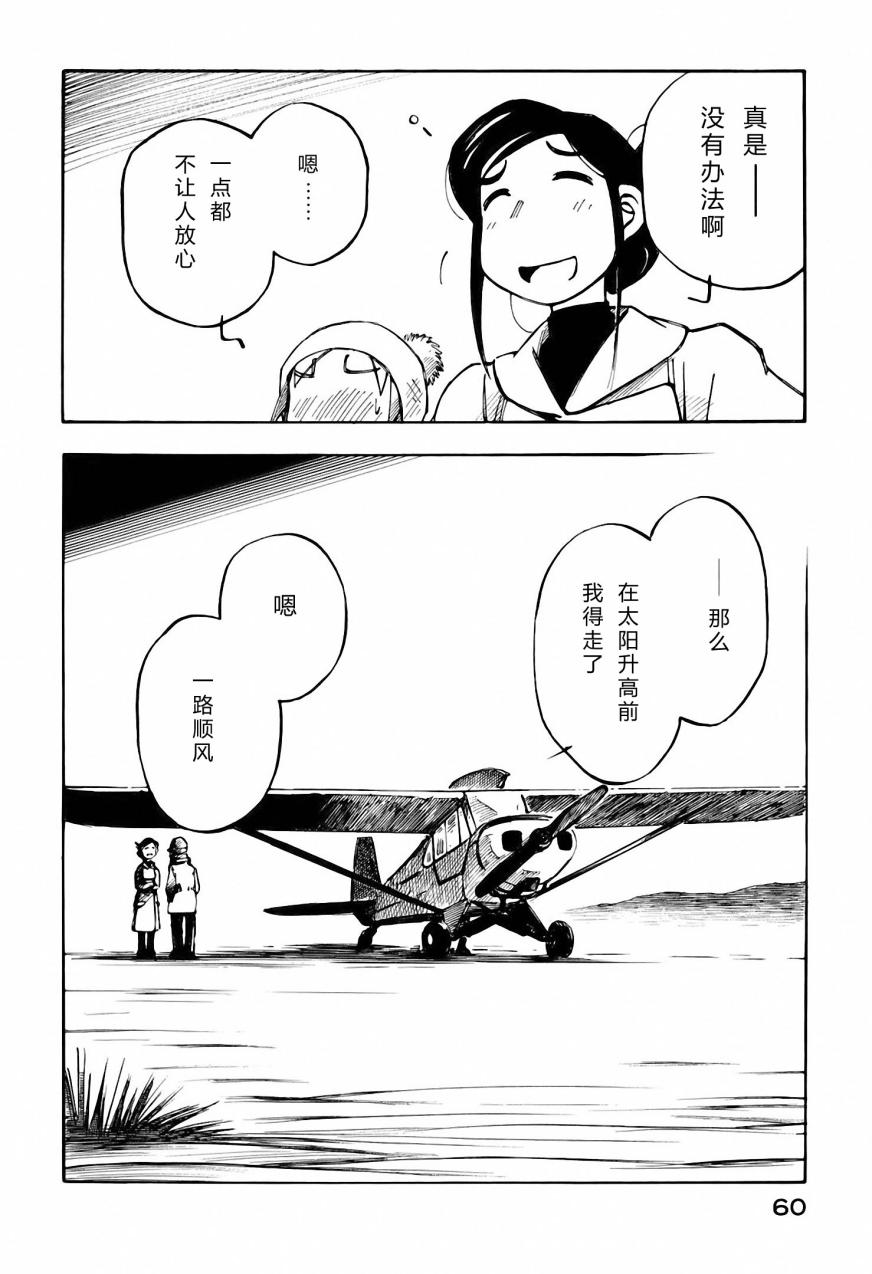 井崎的飞机韩漫全集-第03卷无删减无遮挡章节图片 
