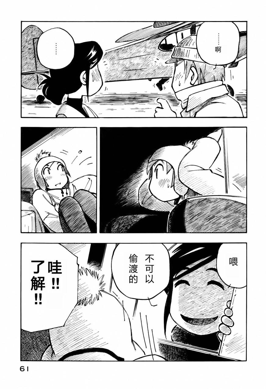 井崎的飞机韩漫全集-第03卷无删减无遮挡章节图片 