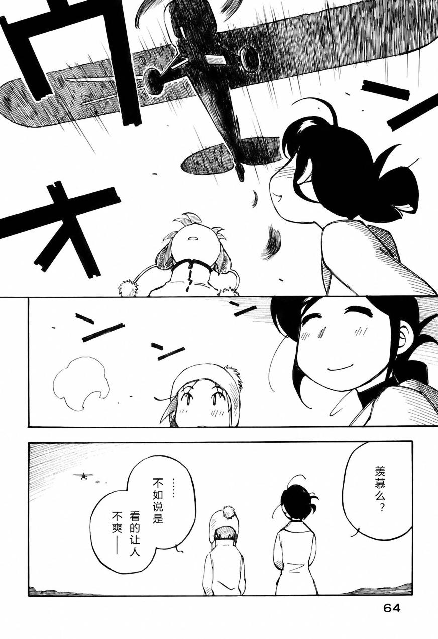 井崎的飞机韩漫全集-第03卷无删减无遮挡章节图片 