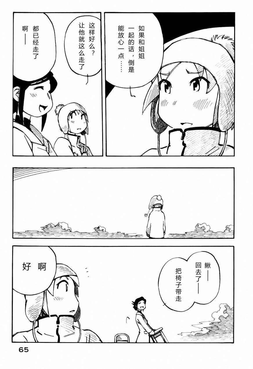 井崎的飞机韩漫全集-第03卷无删减无遮挡章节图片 