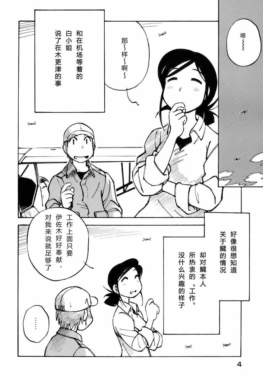 井崎的飞机韩漫全集-第03卷无删减无遮挡章节图片 
