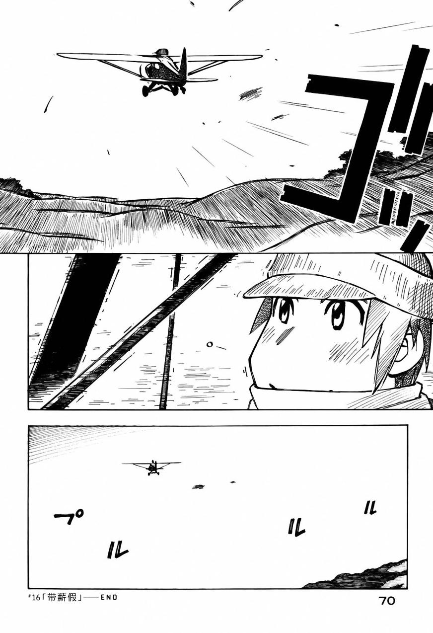 井崎的飞机韩漫全集-第03卷无删减无遮挡章节图片 
