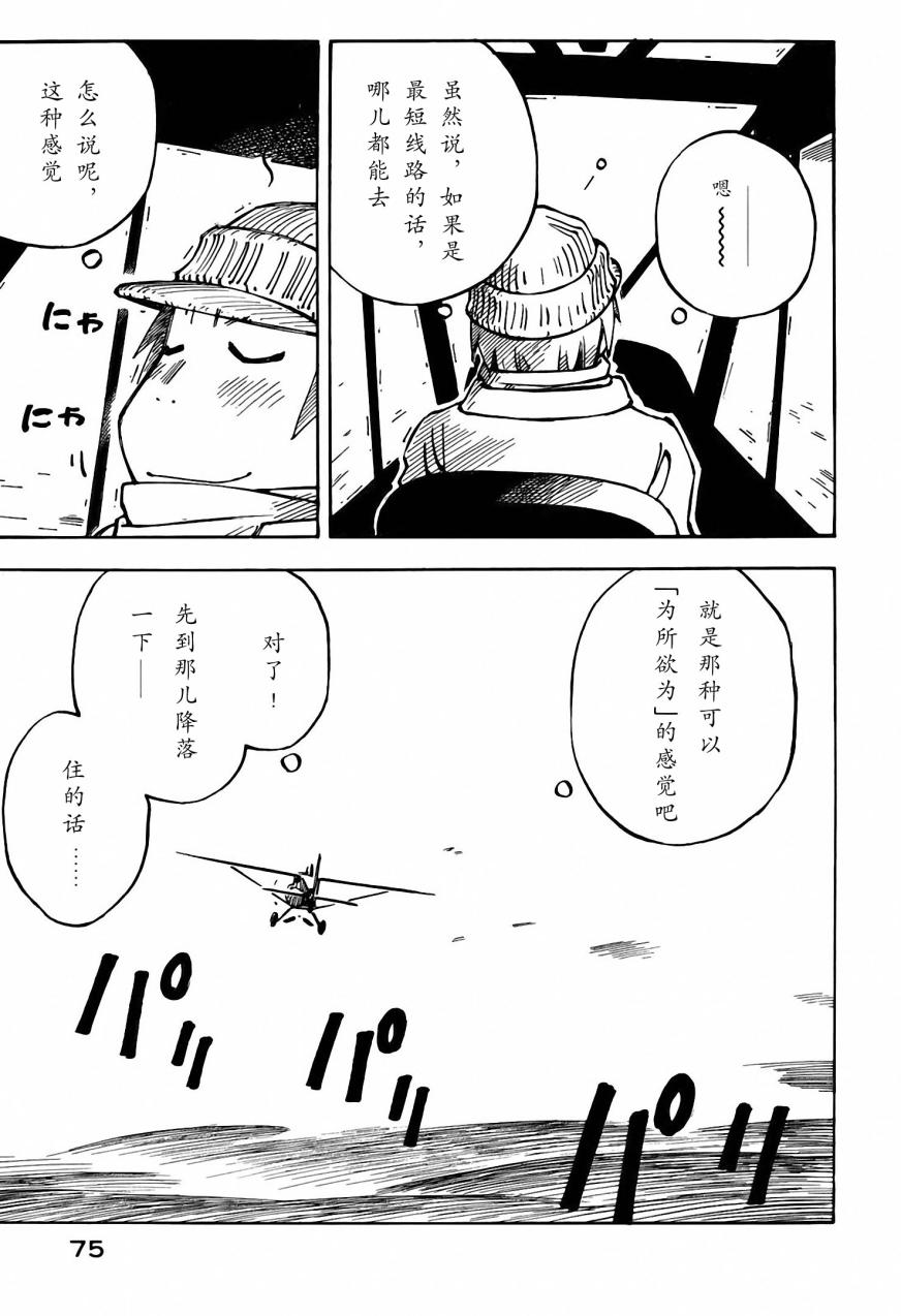 井崎的飞机韩漫全集-第03卷无删减无遮挡章节图片 