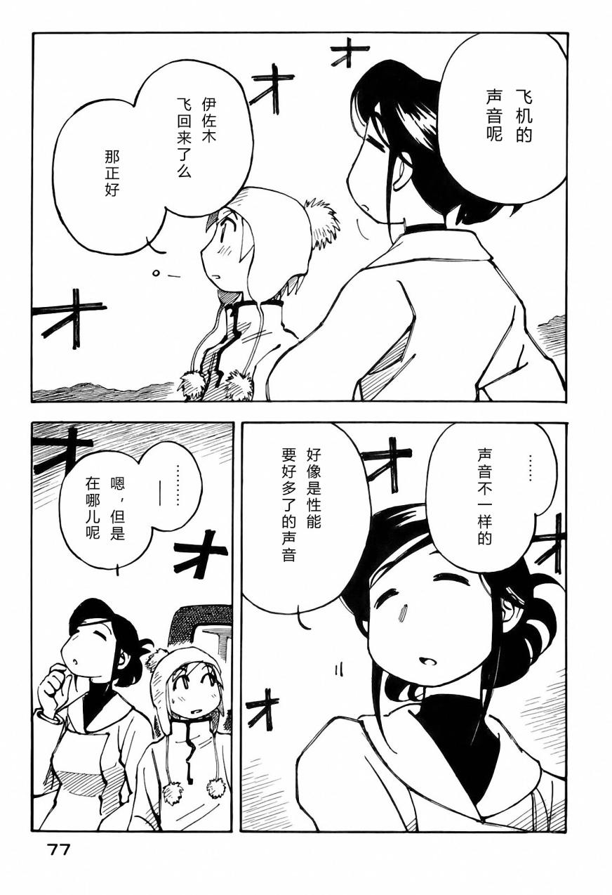井崎的飞机韩漫全集-第03卷无删减无遮挡章节图片 