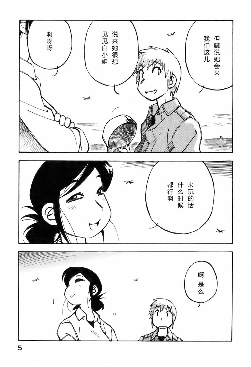 井崎的飞机韩漫全集-第03卷无删减无遮挡章节图片 