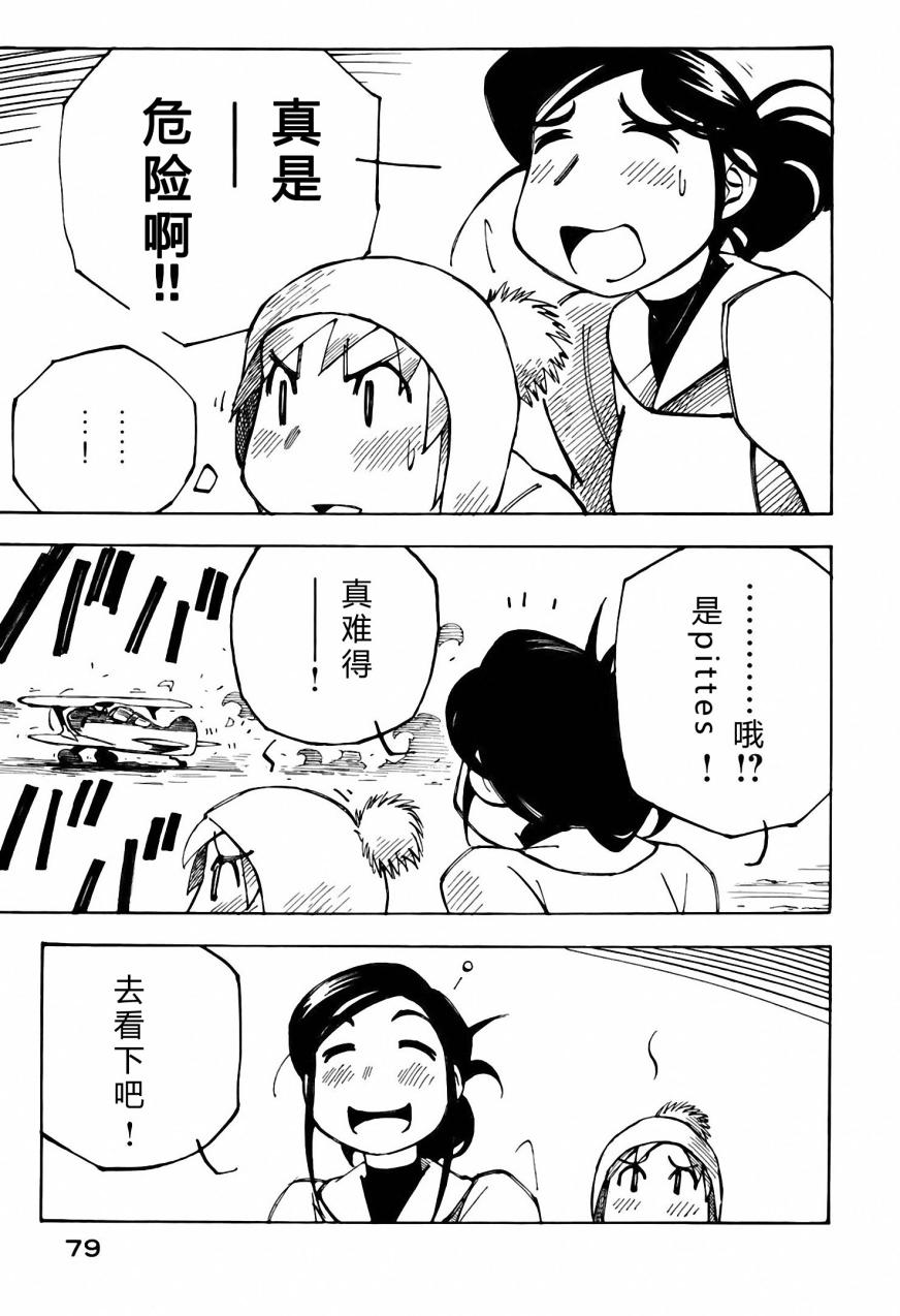 井崎的飞机韩漫全集-第03卷无删减无遮挡章节图片 