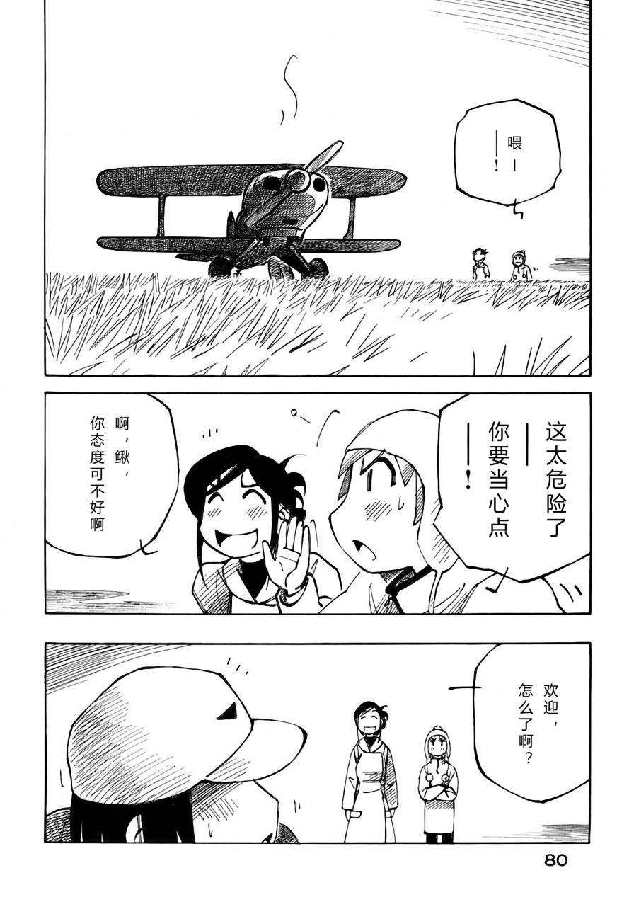 井崎的飞机韩漫全集-第03卷无删减无遮挡章节图片 