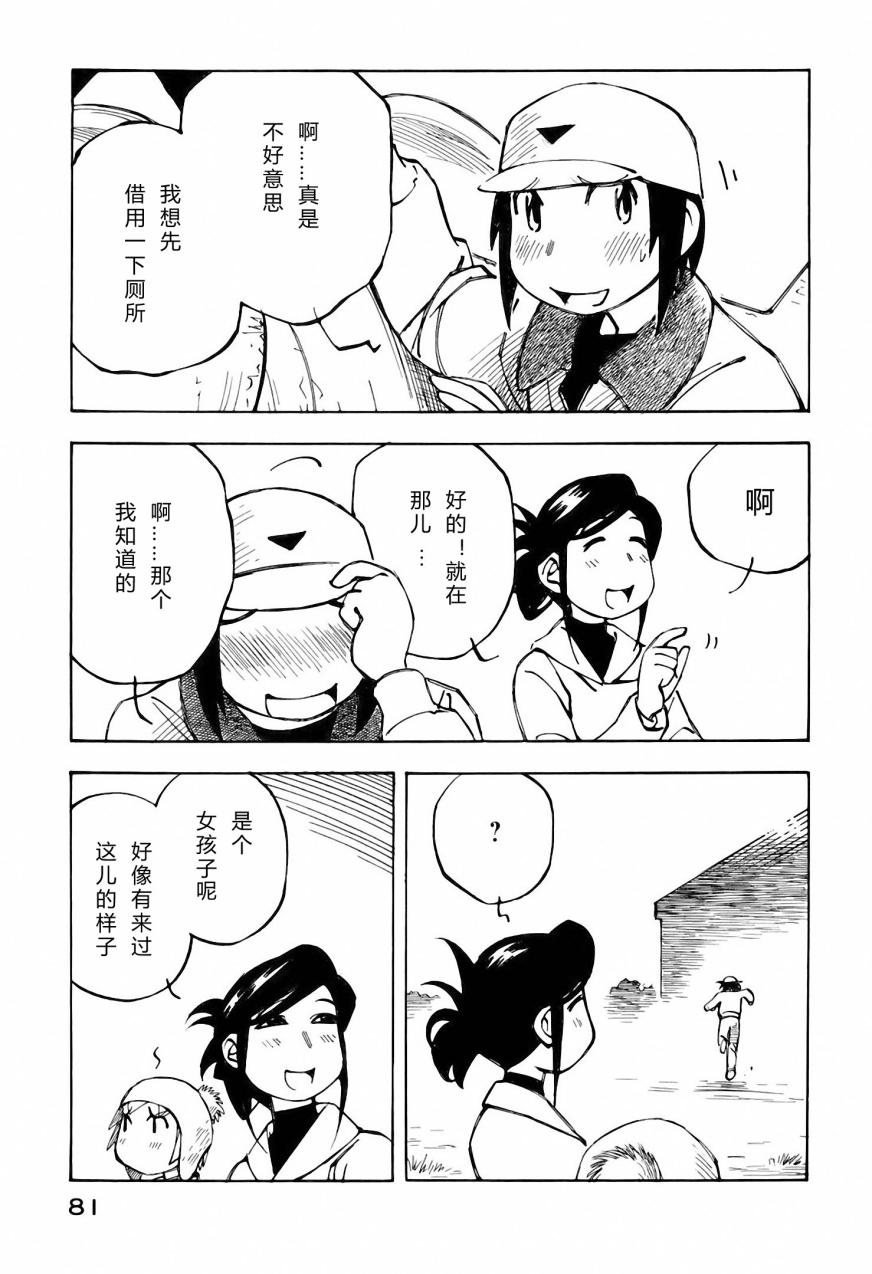 井崎的飞机韩漫全集-第03卷无删减无遮挡章节图片 