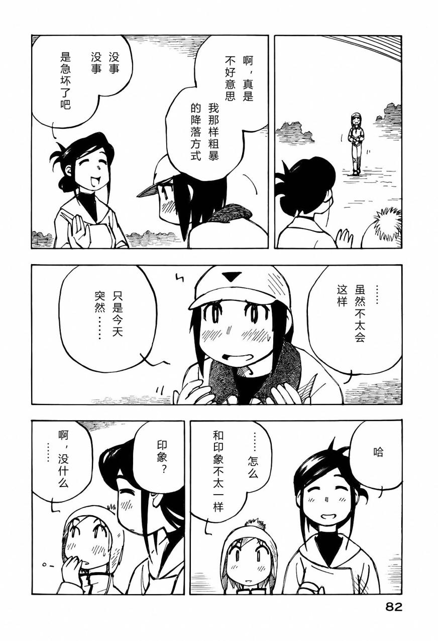 井崎的飞机韩漫全集-第03卷无删减无遮挡章节图片 