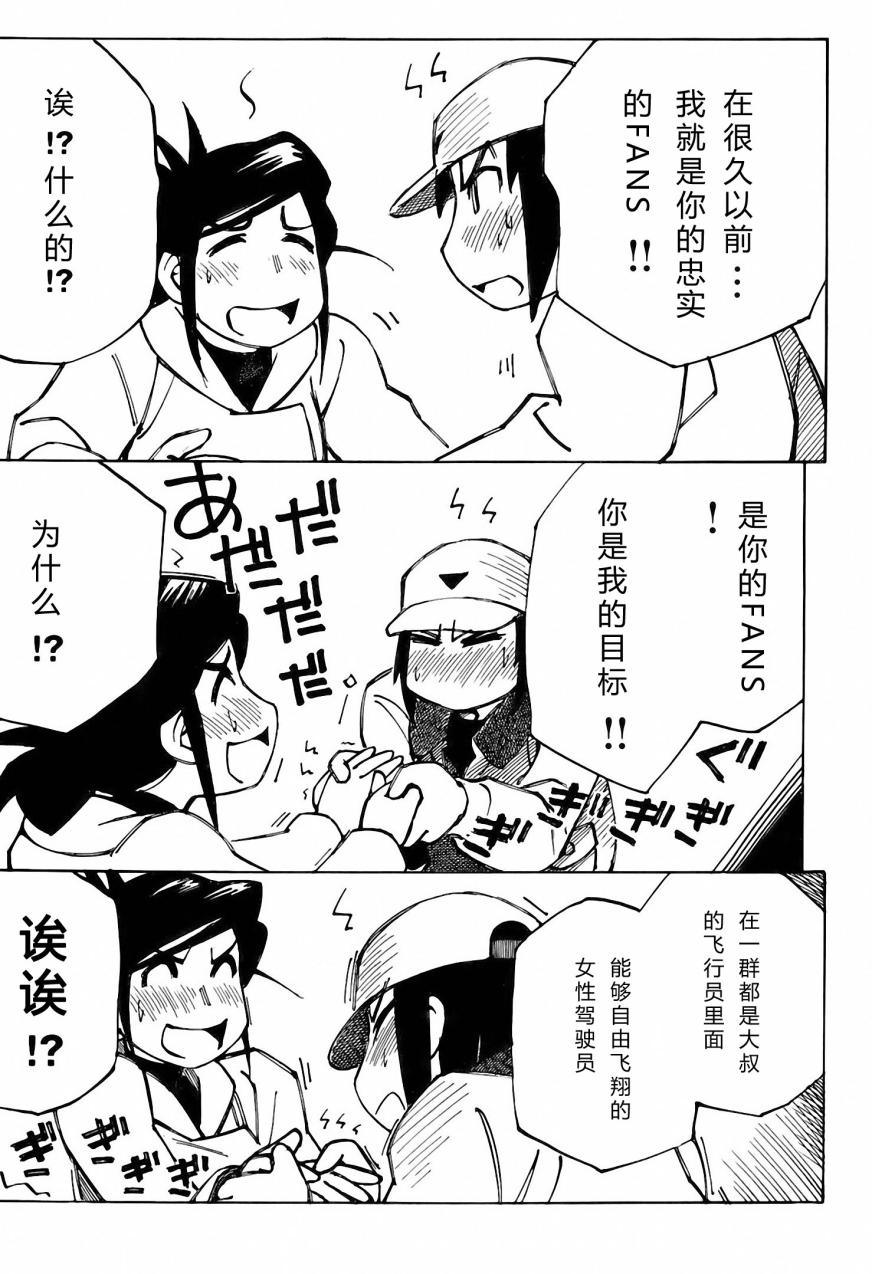 井崎的飞机韩漫全集-第03卷无删减无遮挡章节图片 