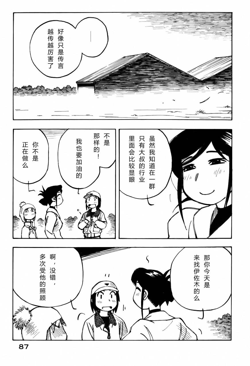 井崎的飞机韩漫全集-第03卷无删减无遮挡章节图片 