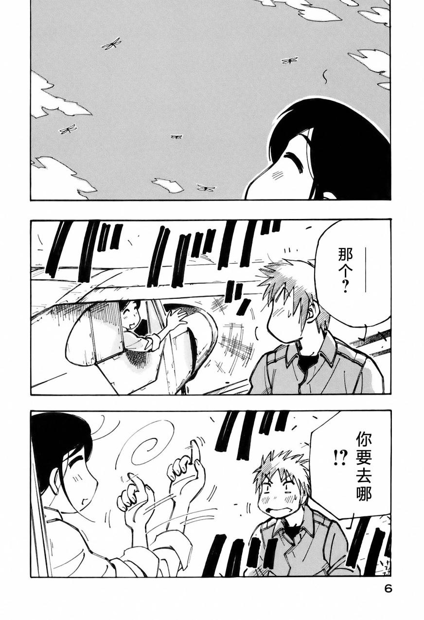 井崎的飞机韩漫全集-第03卷无删减无遮挡章节图片 