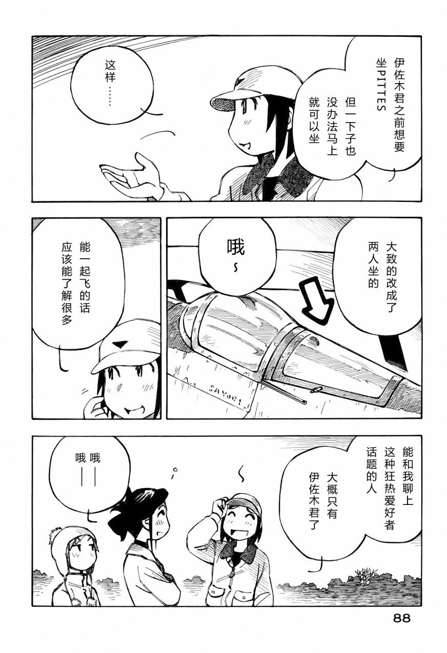 井崎的飞机韩漫全集-第03卷无删减无遮挡章节图片 