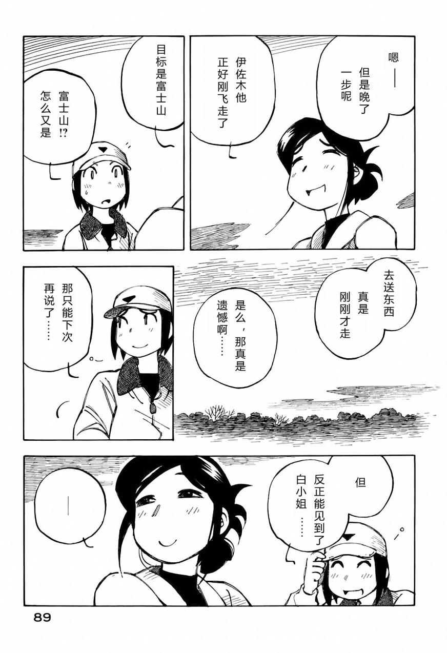 井崎的飞机韩漫全集-第03卷无删减无遮挡章节图片 