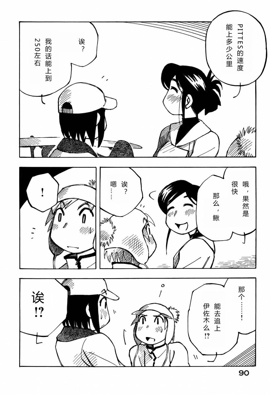井崎的飞机韩漫全集-第03卷无删减无遮挡章节图片 