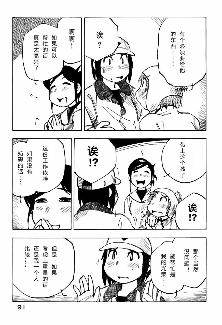 井崎的飞机韩漫全集-第03卷无删减无遮挡章节图片 