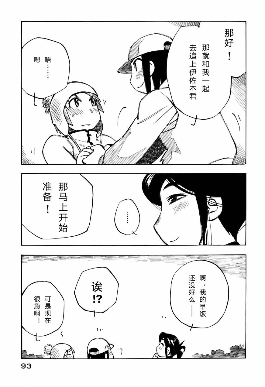 井崎的飞机韩漫全集-第03卷无删减无遮挡章节图片 