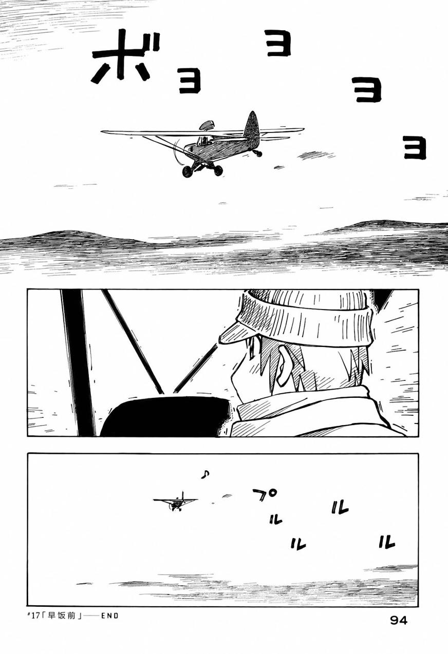 井崎的飞机韩漫全集-第03卷无删减无遮挡章节图片 
