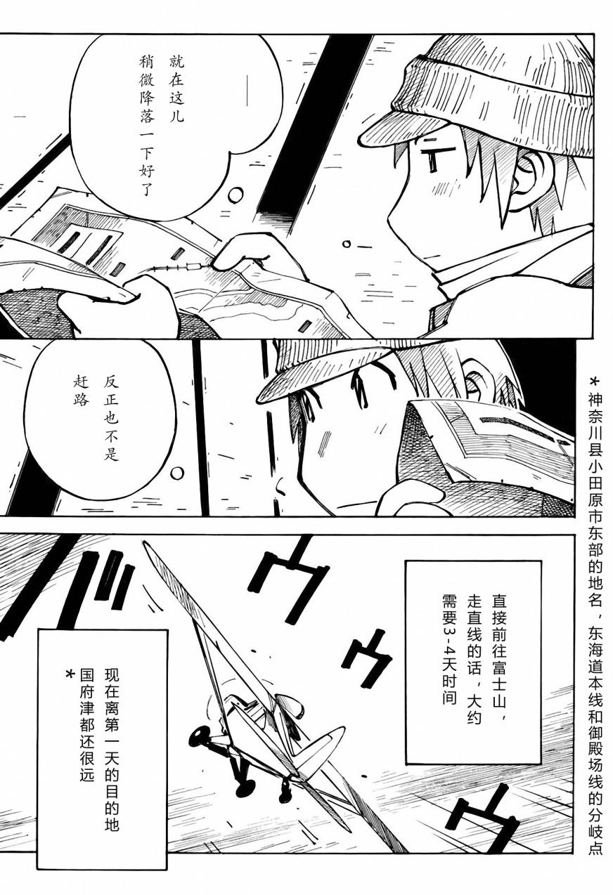 井崎的飞机韩漫全集-第03卷无删减无遮挡章节图片 