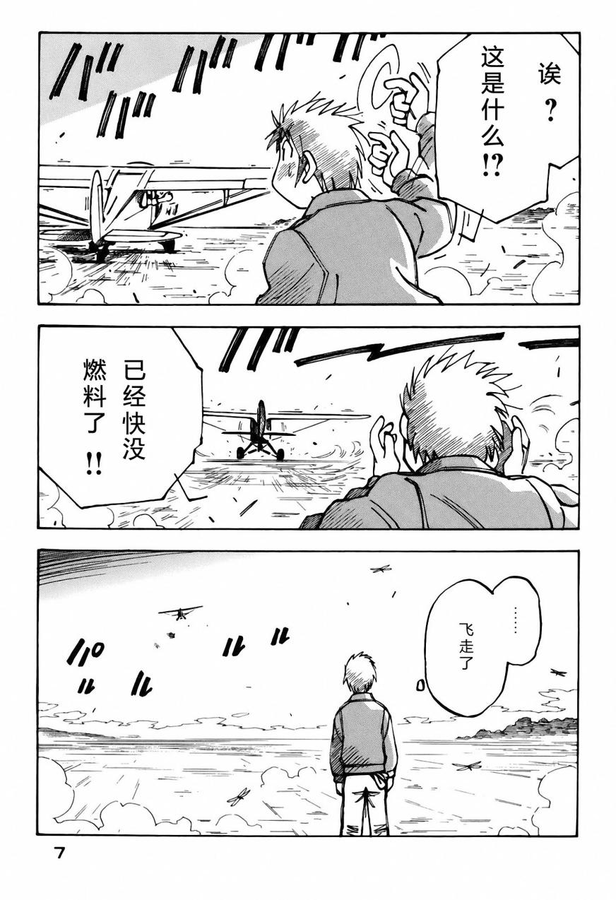井崎的飞机韩漫全集-第03卷无删减无遮挡章节图片 