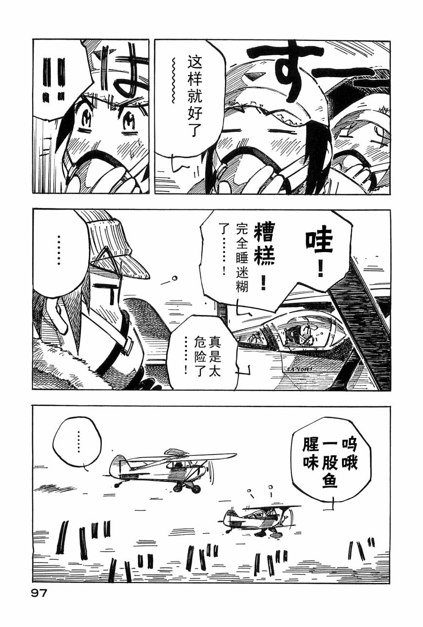 井崎的飞机韩漫全集-第04卷无删减无遮挡章节图片 