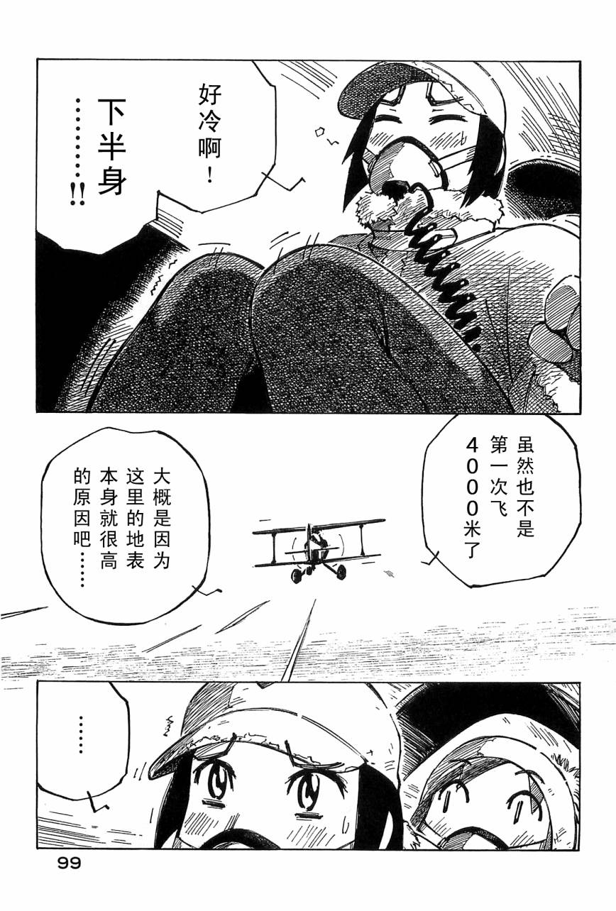 井崎的飞机韩漫全集-第04卷无删减无遮挡章节图片 