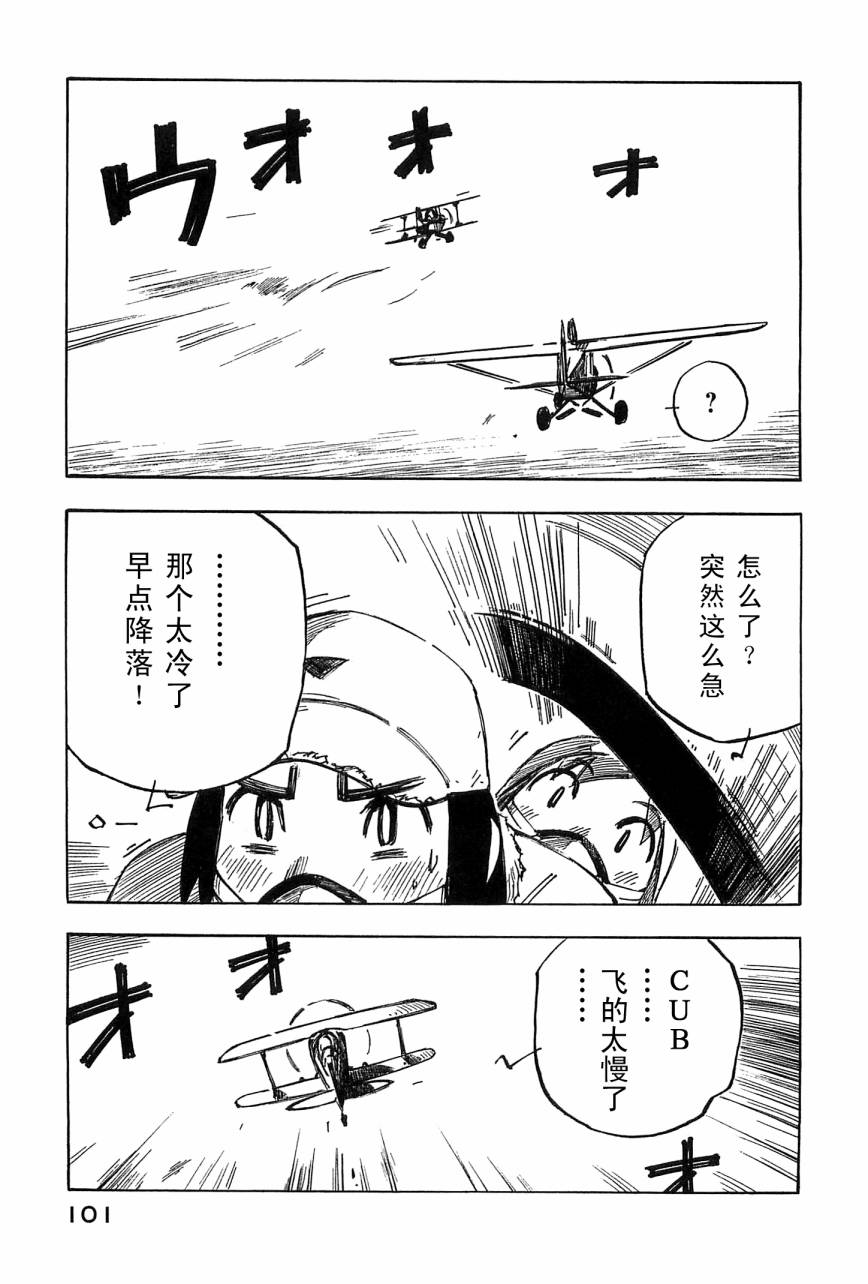 井崎的飞机韩漫全集-第04卷无删减无遮挡章节图片 