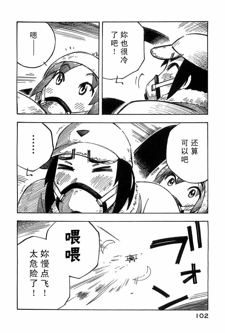 井崎的飞机韩漫全集-第04卷无删减无遮挡章节图片 