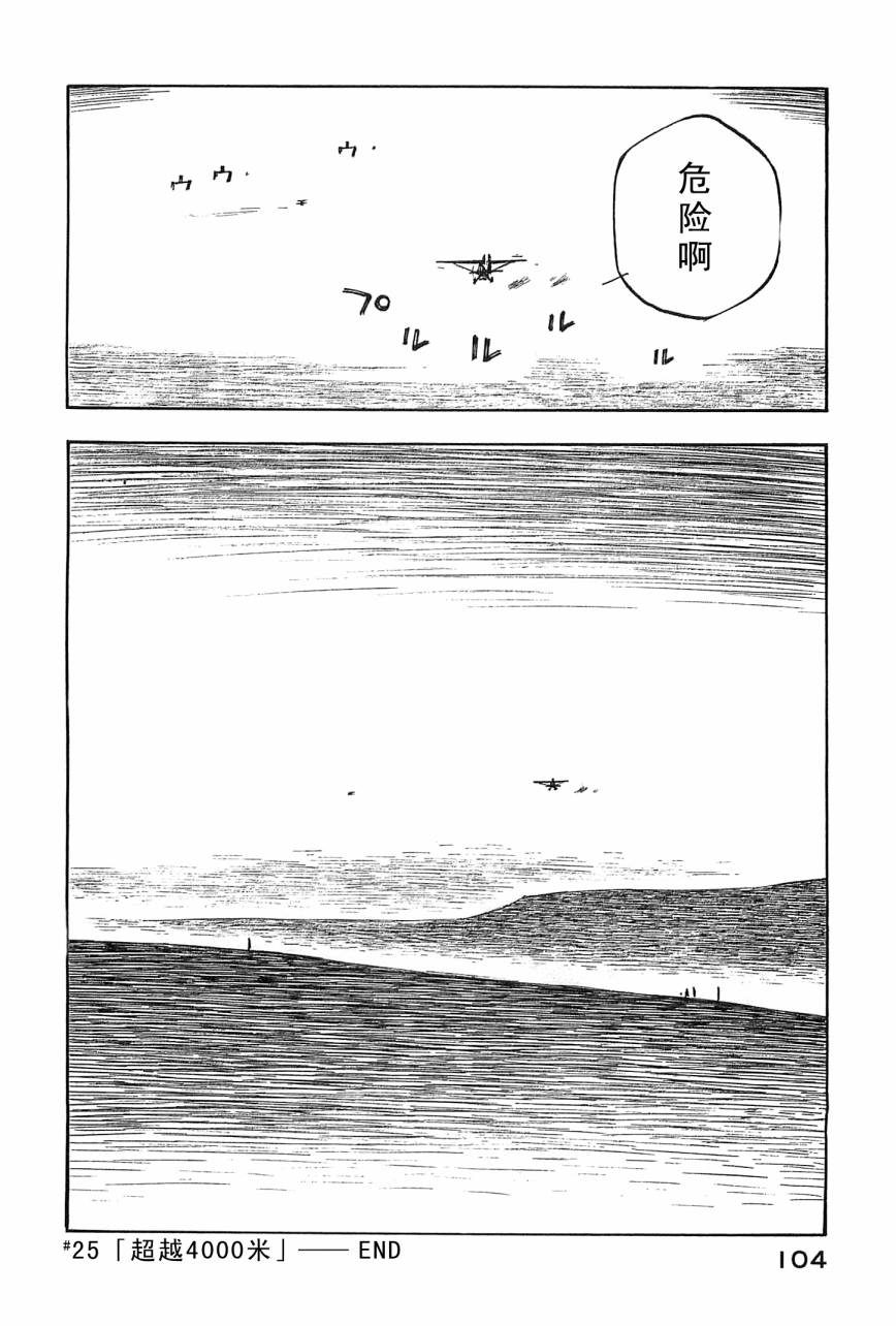 井崎的飞机韩漫全集-第04卷无删减无遮挡章节图片 