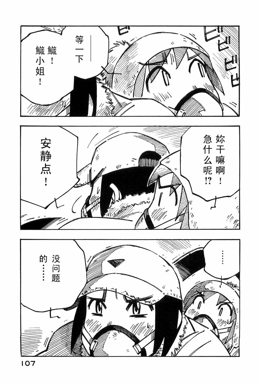 井崎的飞机韩漫全集-第04卷无删减无遮挡章节图片 