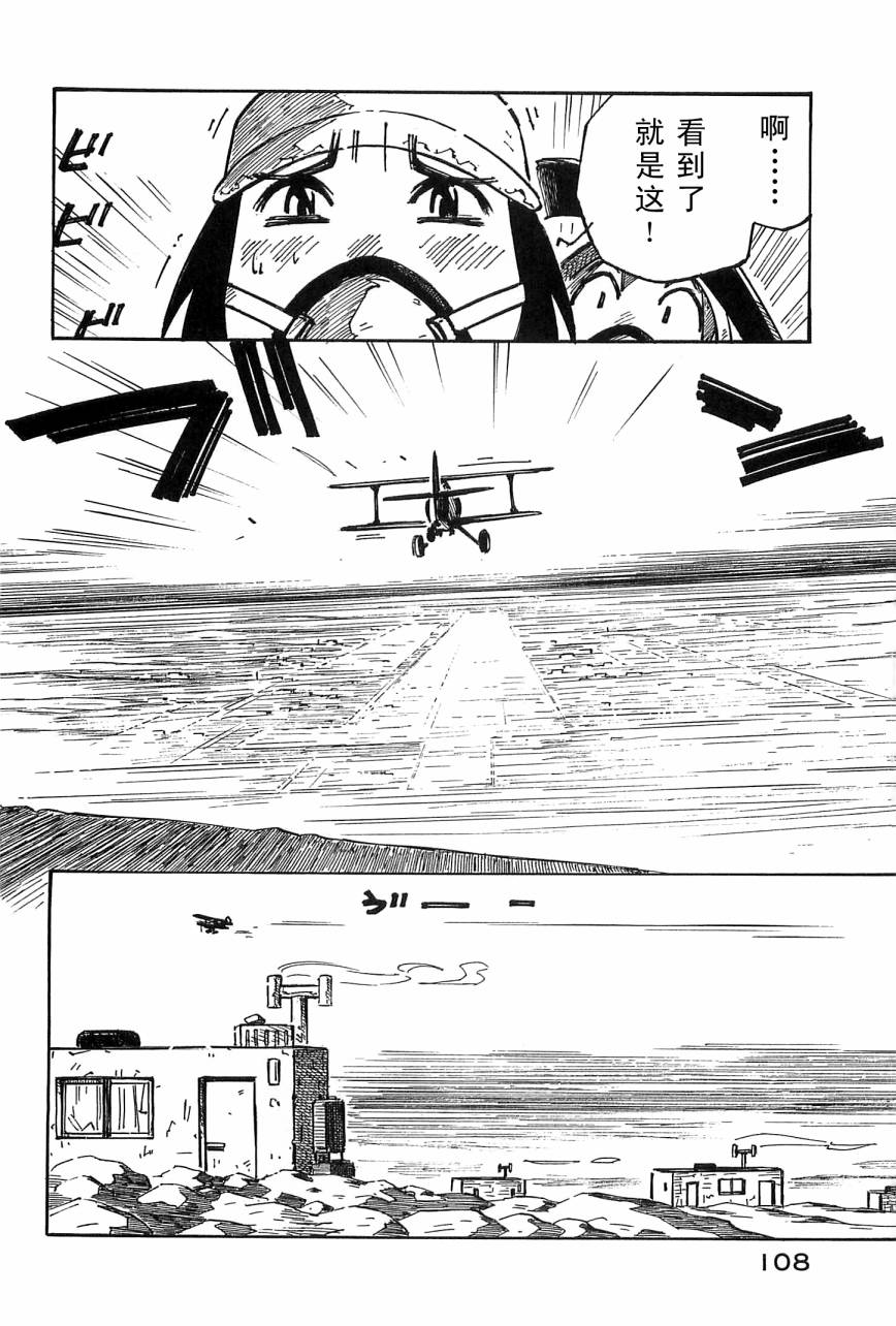 井崎的飞机韩漫全集-第04卷无删减无遮挡章节图片 