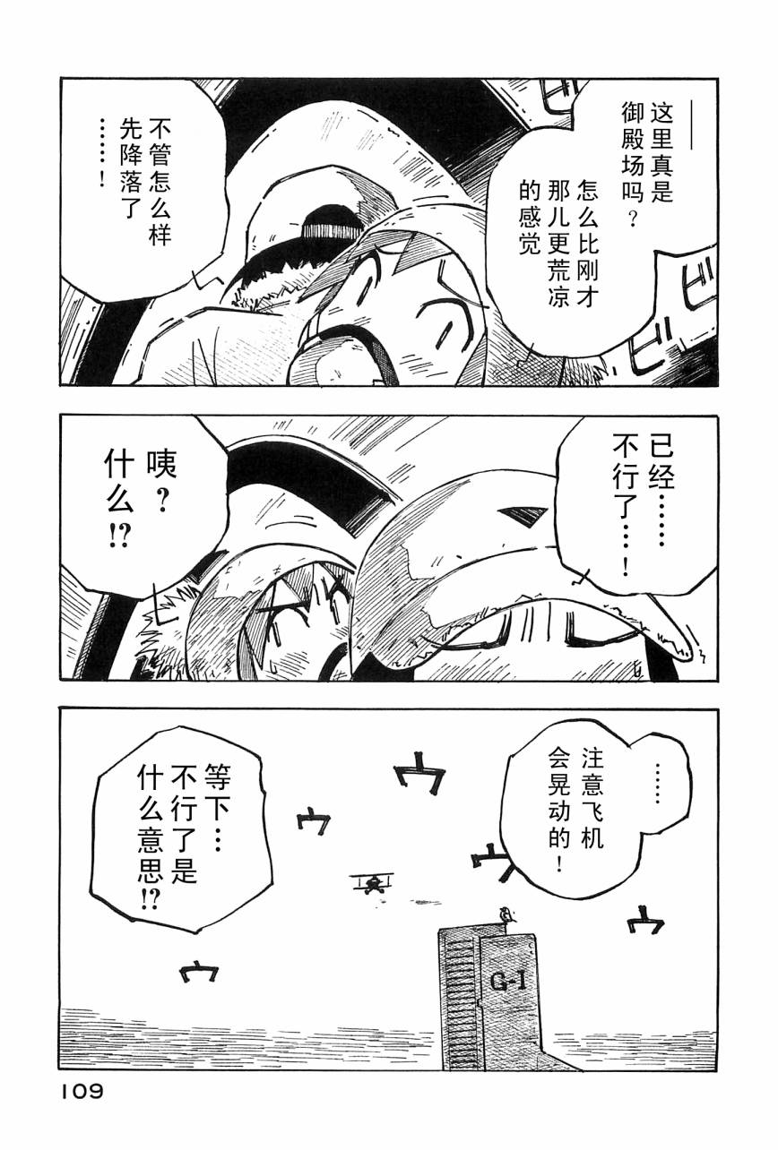 井崎的飞机韩漫全集-第04卷无删减无遮挡章节图片 
