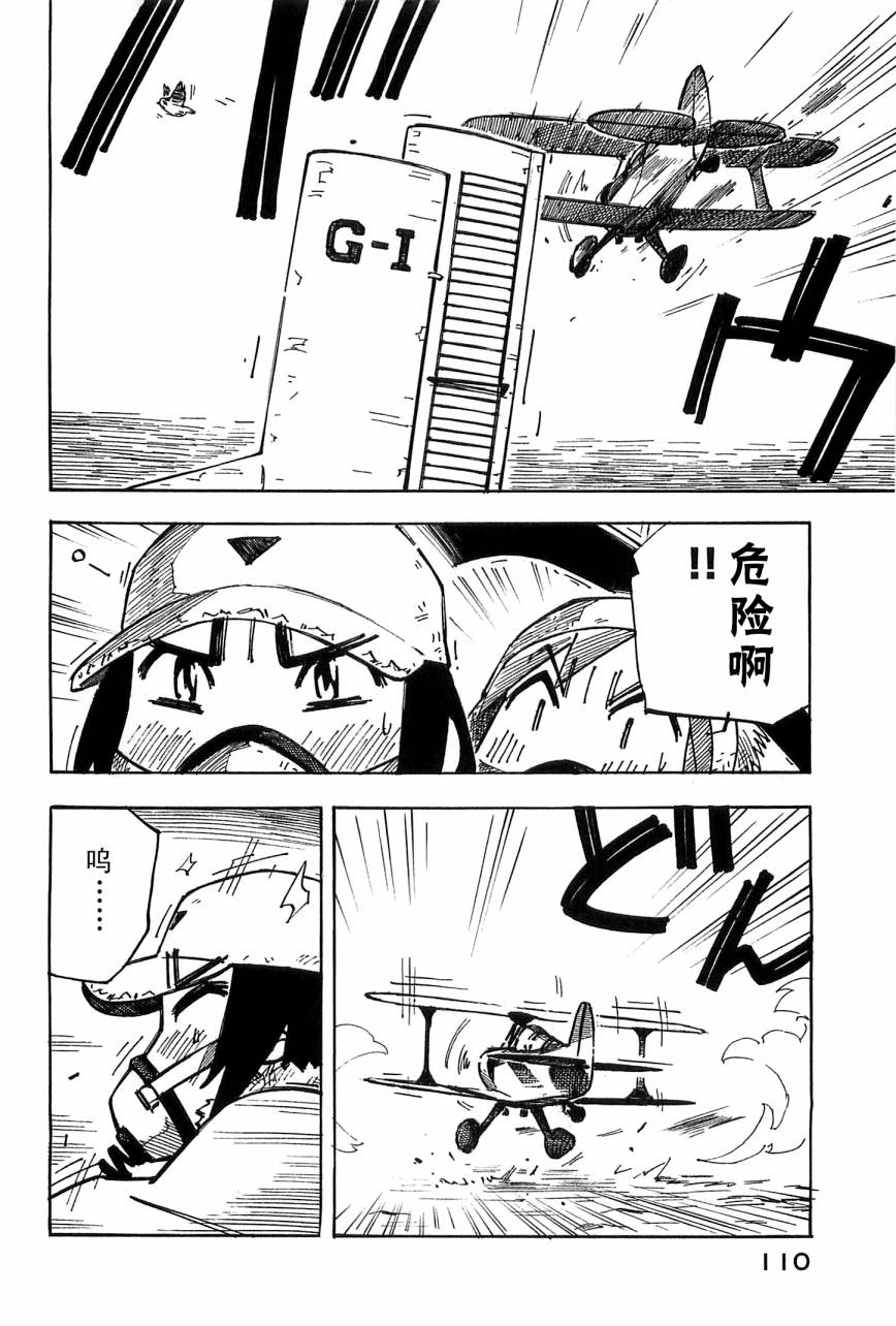 井崎的飞机韩漫全集-第04卷无删减无遮挡章节图片 