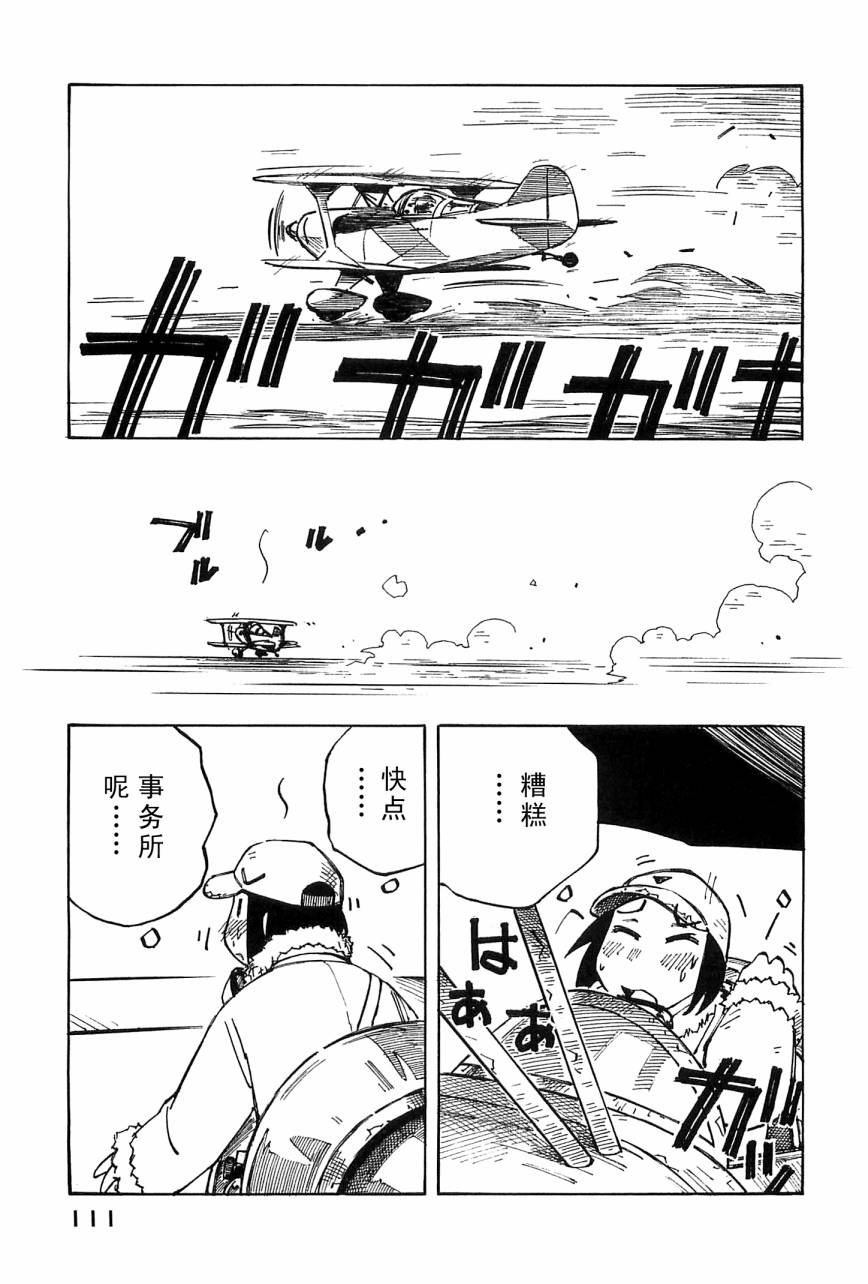 井崎的飞机韩漫全集-第04卷无删减无遮挡章节图片 