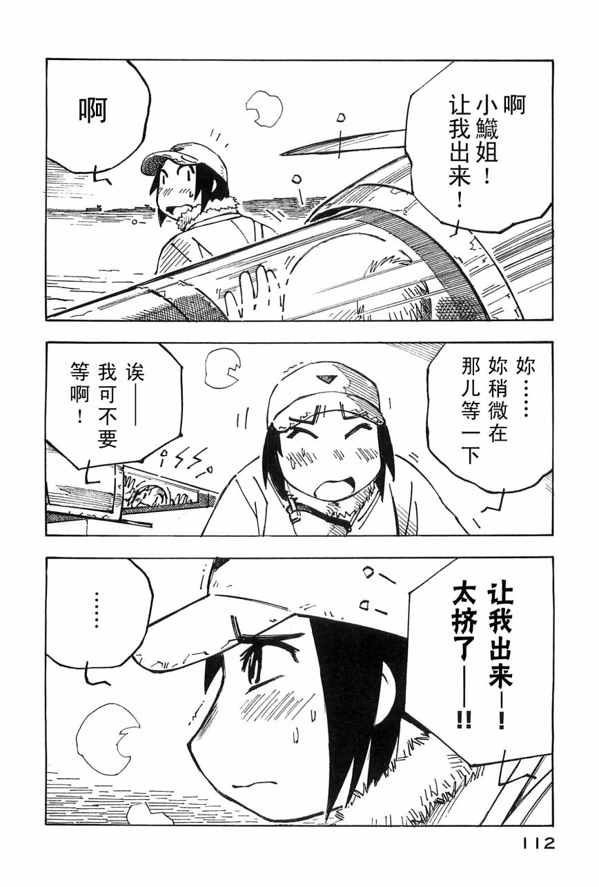 井崎的飞机韩漫全集-第04卷无删减无遮挡章节图片 