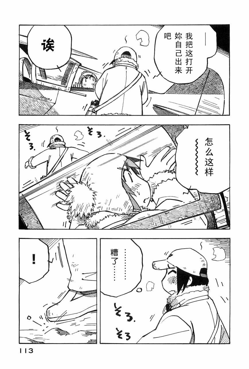 井崎的飞机韩漫全集-第04卷无删减无遮挡章节图片 