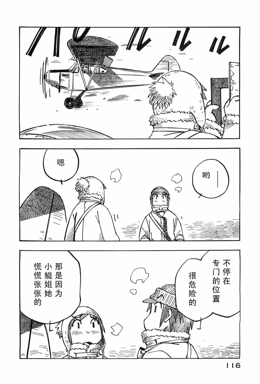 井崎的飞机韩漫全集-第04卷无删减无遮挡章节图片 