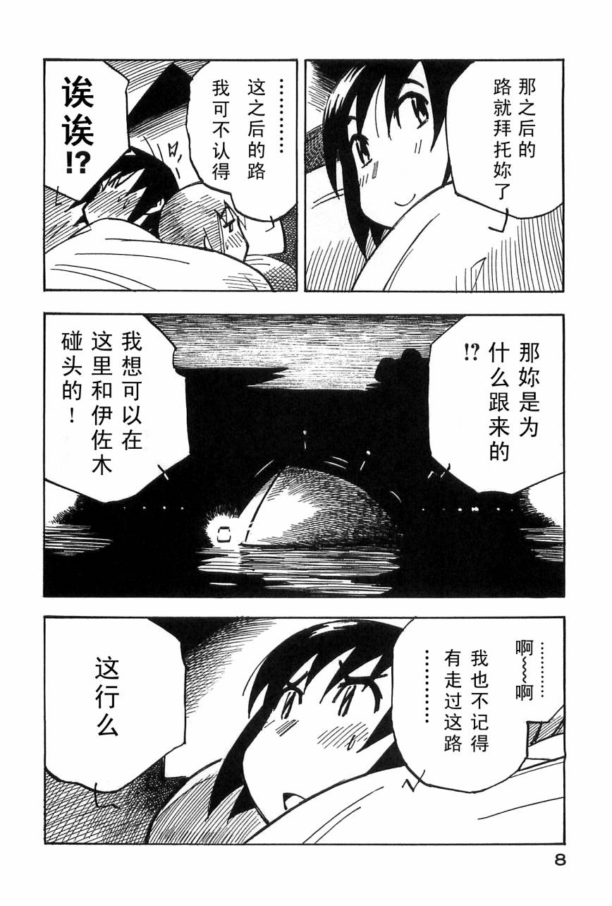 井崎的飞机韩漫全集-第04卷无删减无遮挡章节图片 