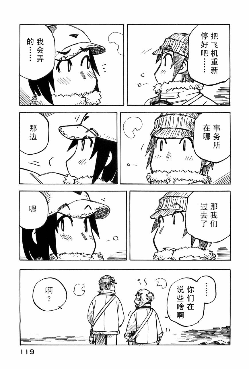 井崎的飞机韩漫全集-第04卷无删减无遮挡章节图片 