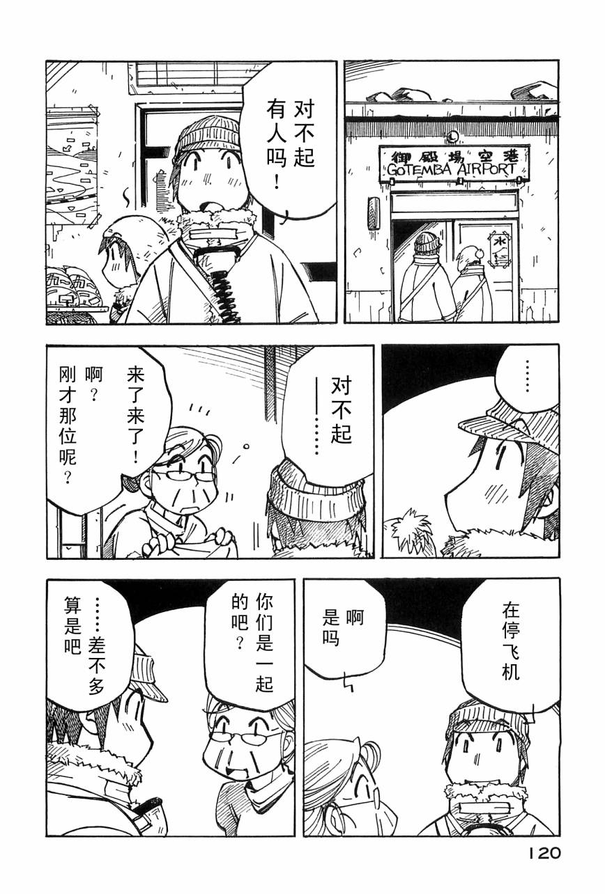 井崎的飞机韩漫全集-第04卷无删减无遮挡章节图片 
