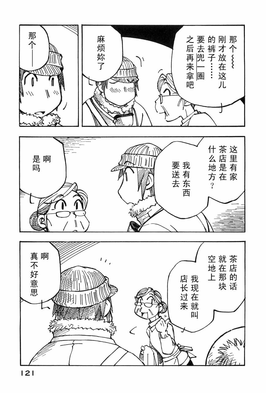 井崎的飞机韩漫全集-第04卷无删减无遮挡章节图片 