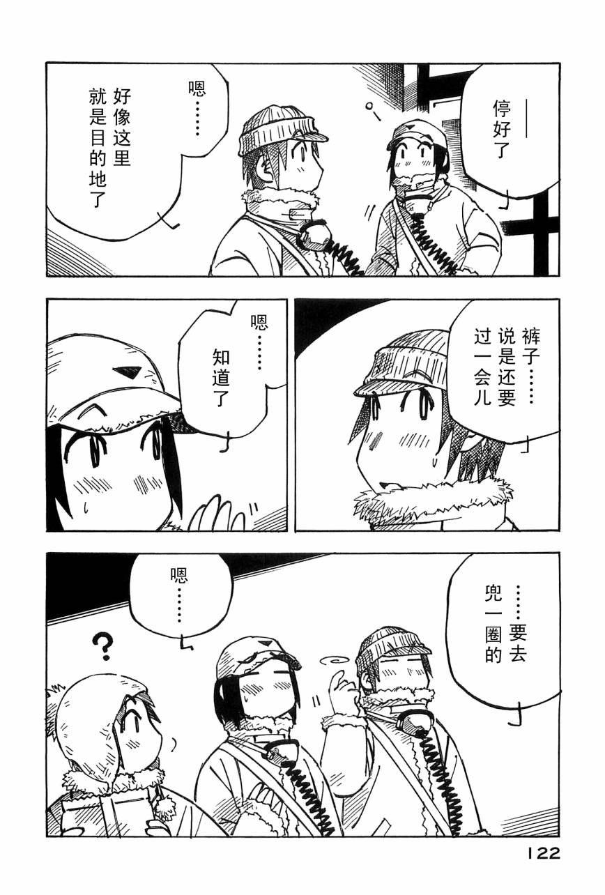 井崎的飞机韩漫全集-第04卷无删减无遮挡章节图片 