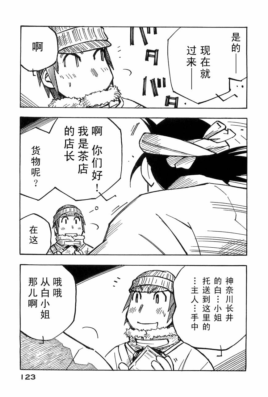 井崎的飞机韩漫全集-第04卷无删减无遮挡章节图片 