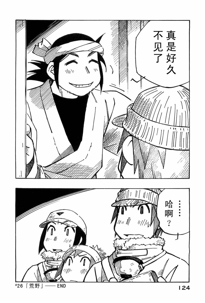 井崎的飞机韩漫全集-第04卷无删减无遮挡章节图片 