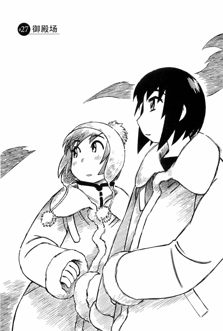 井崎的飞机韩漫全集-第04卷无删减无遮挡章节图片 