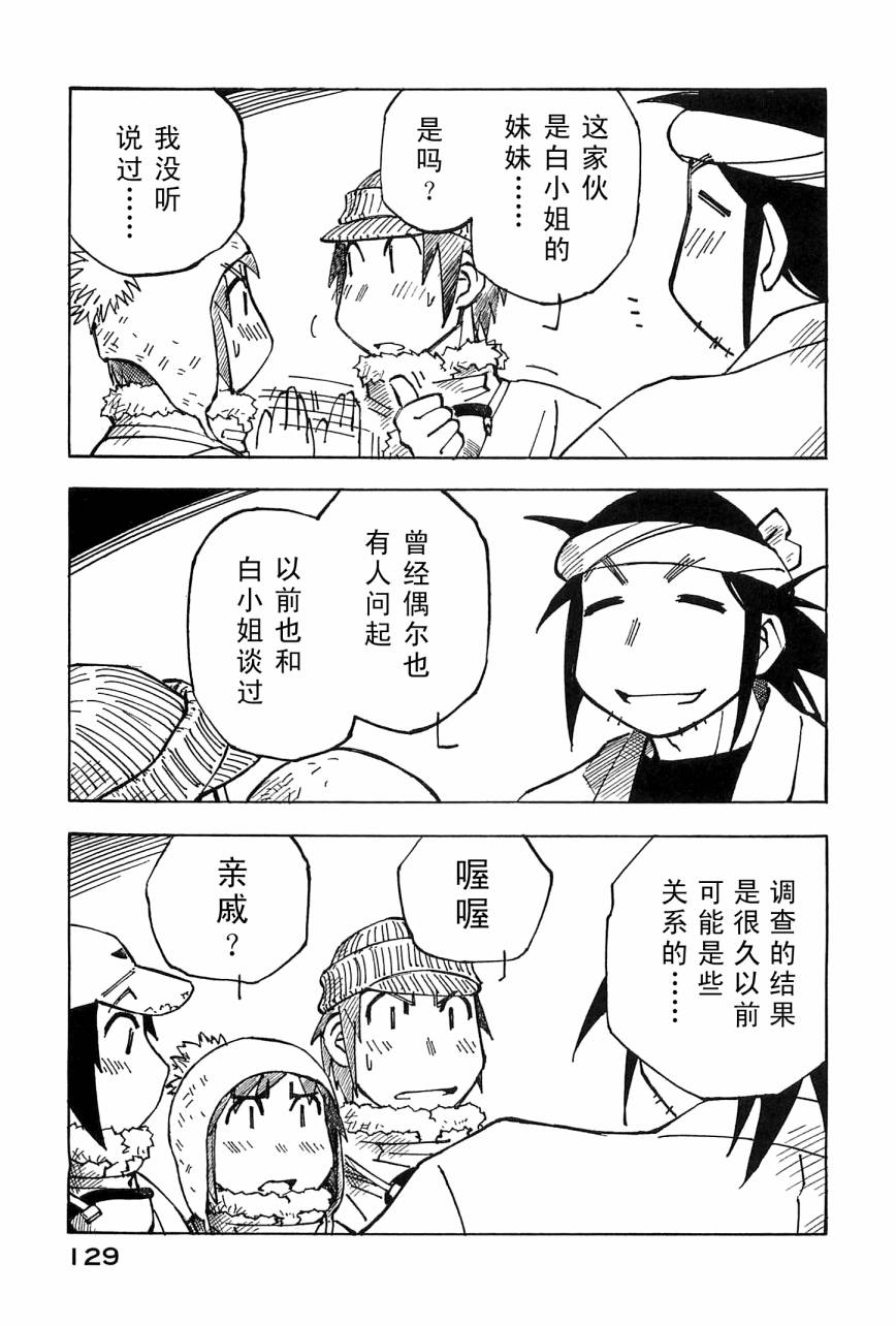 井崎的飞机韩漫全集-第04卷无删减无遮挡章节图片 